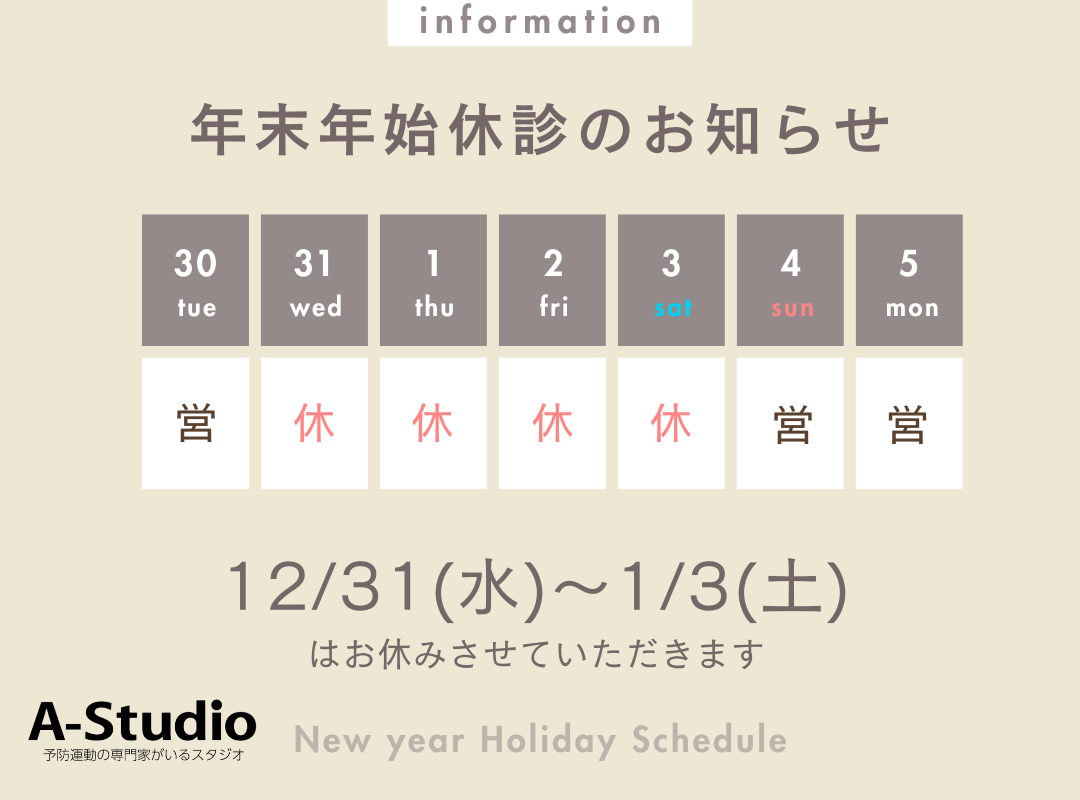 年末年始休業のお知らせ